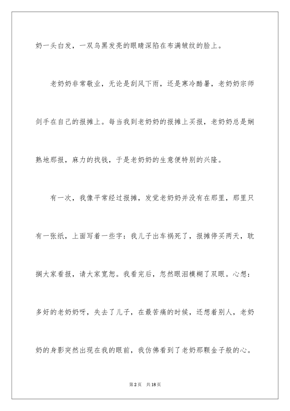 2024奶奶写人作文_165_第2页