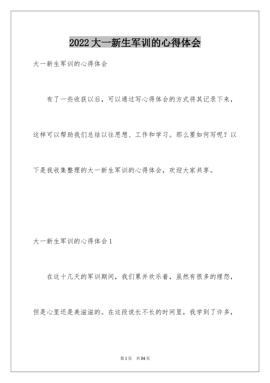 2024大一新生军训的心得体会_第1页