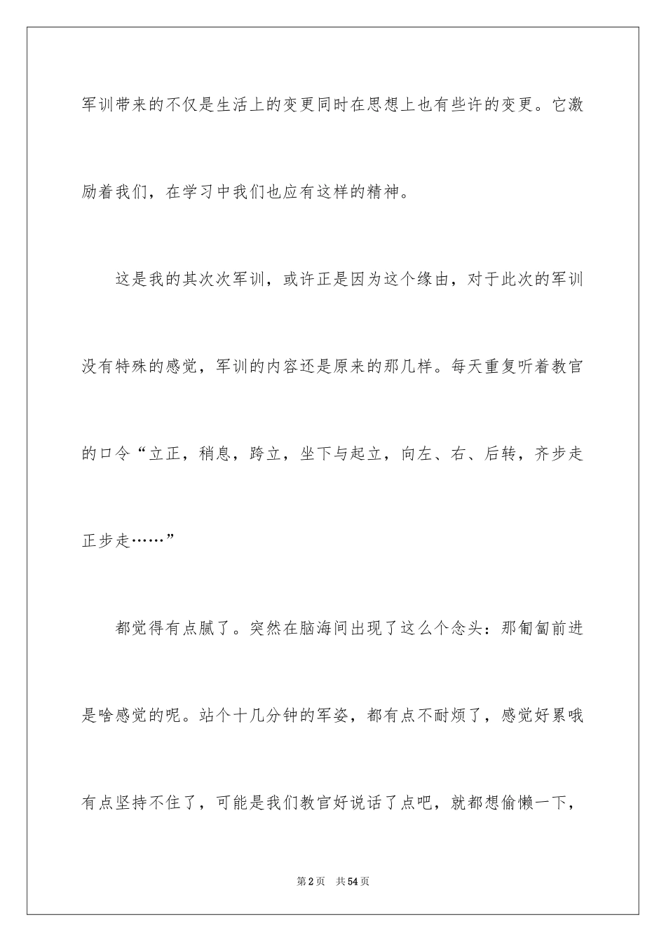 2024大一新生军训的心得体会_第2页
