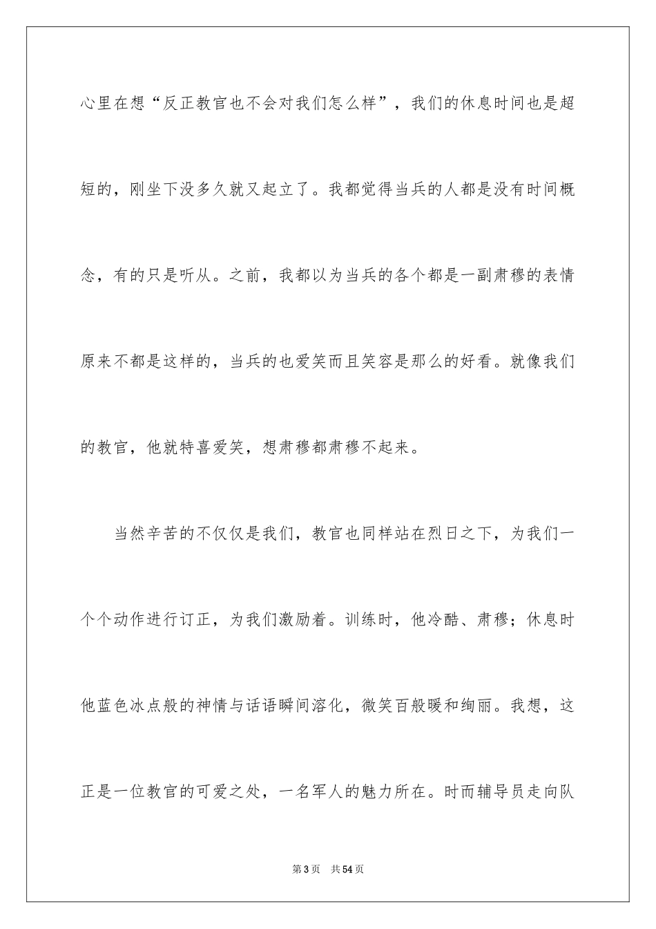 2024大一新生军训的心得体会_第3页