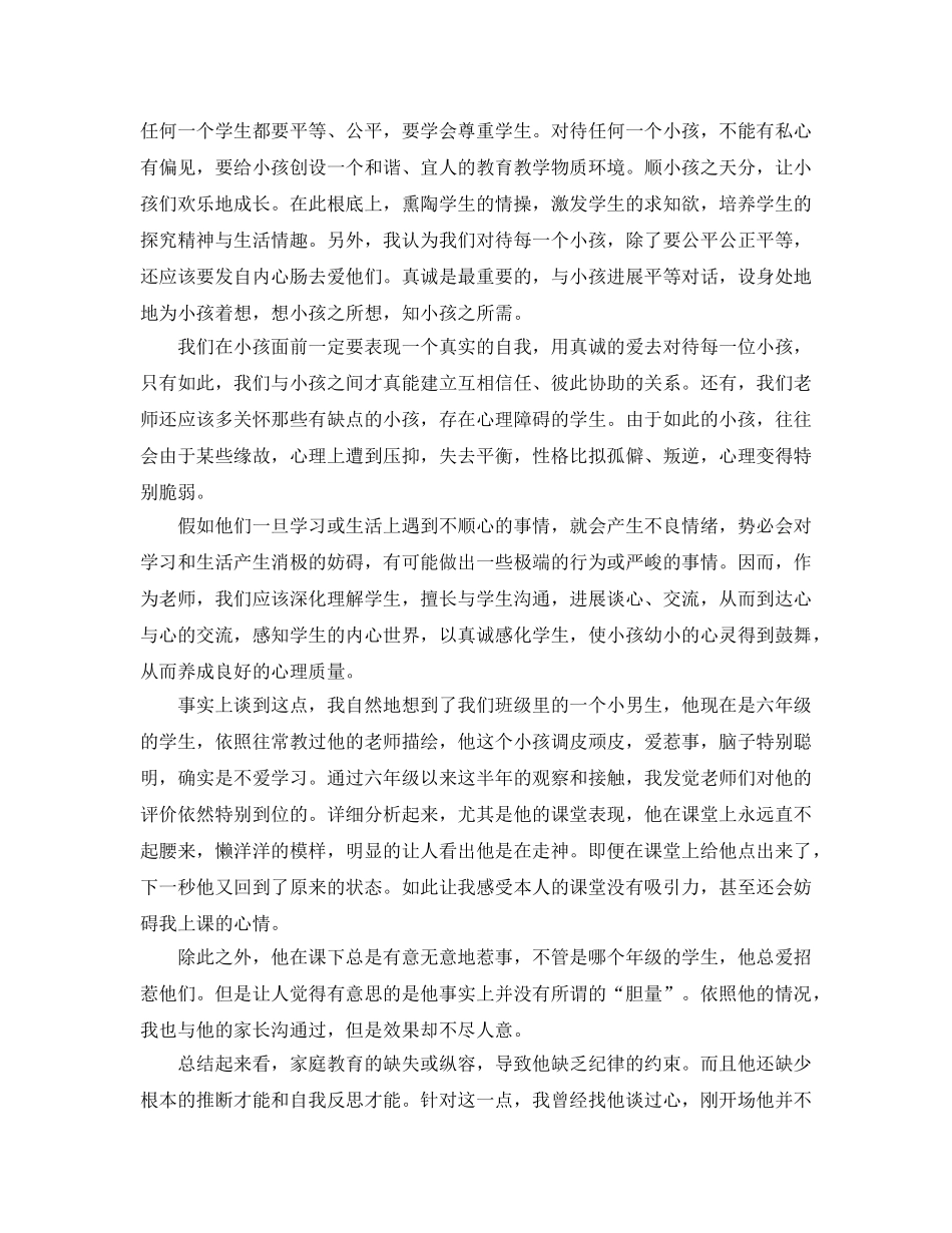 心理学培训参考心得体会参考范文5篇 _第3页