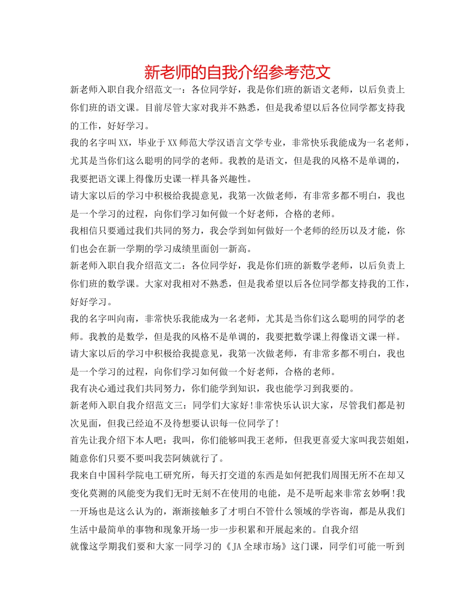 新教师的自我介绍参考范文 _第1页