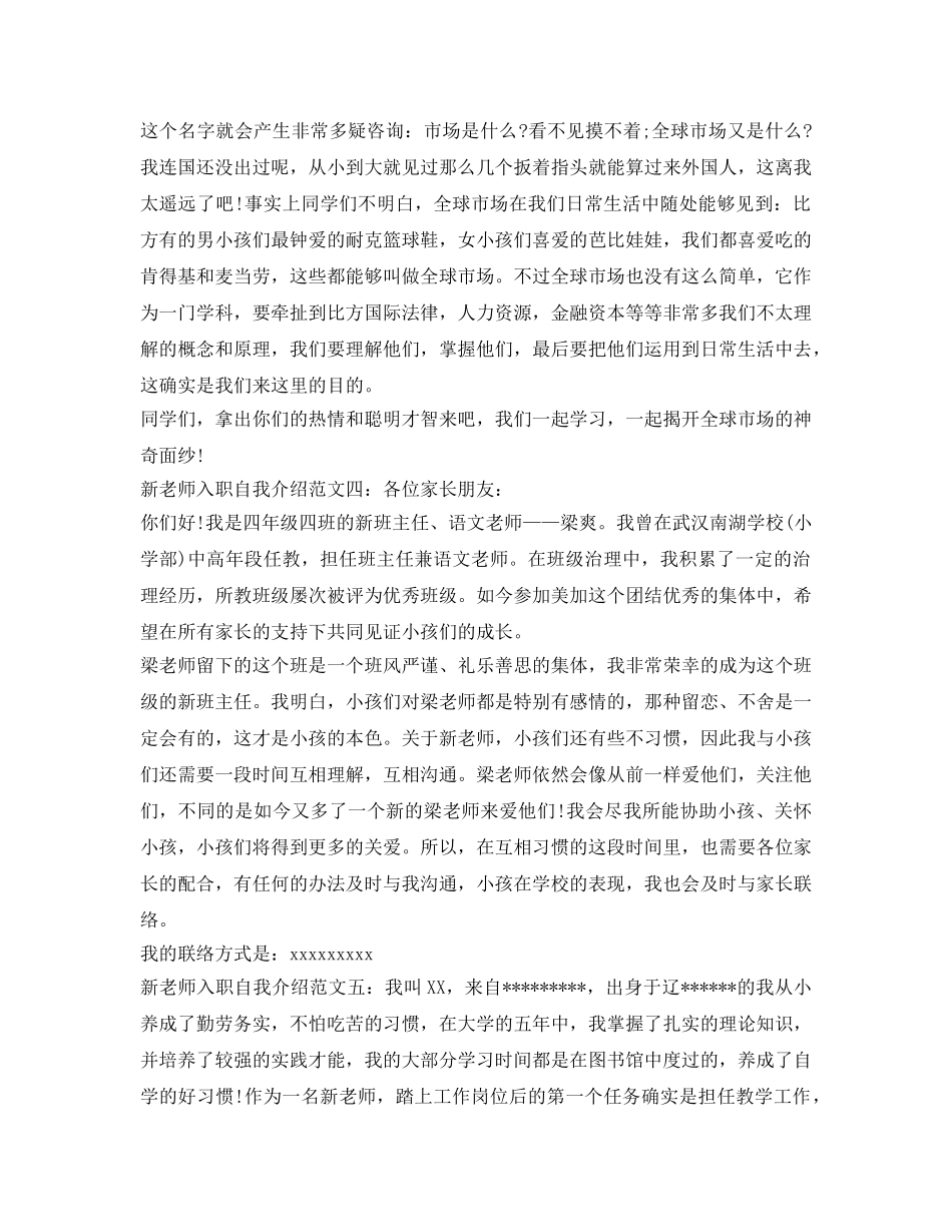 新教师的自我介绍参考范文 _第2页