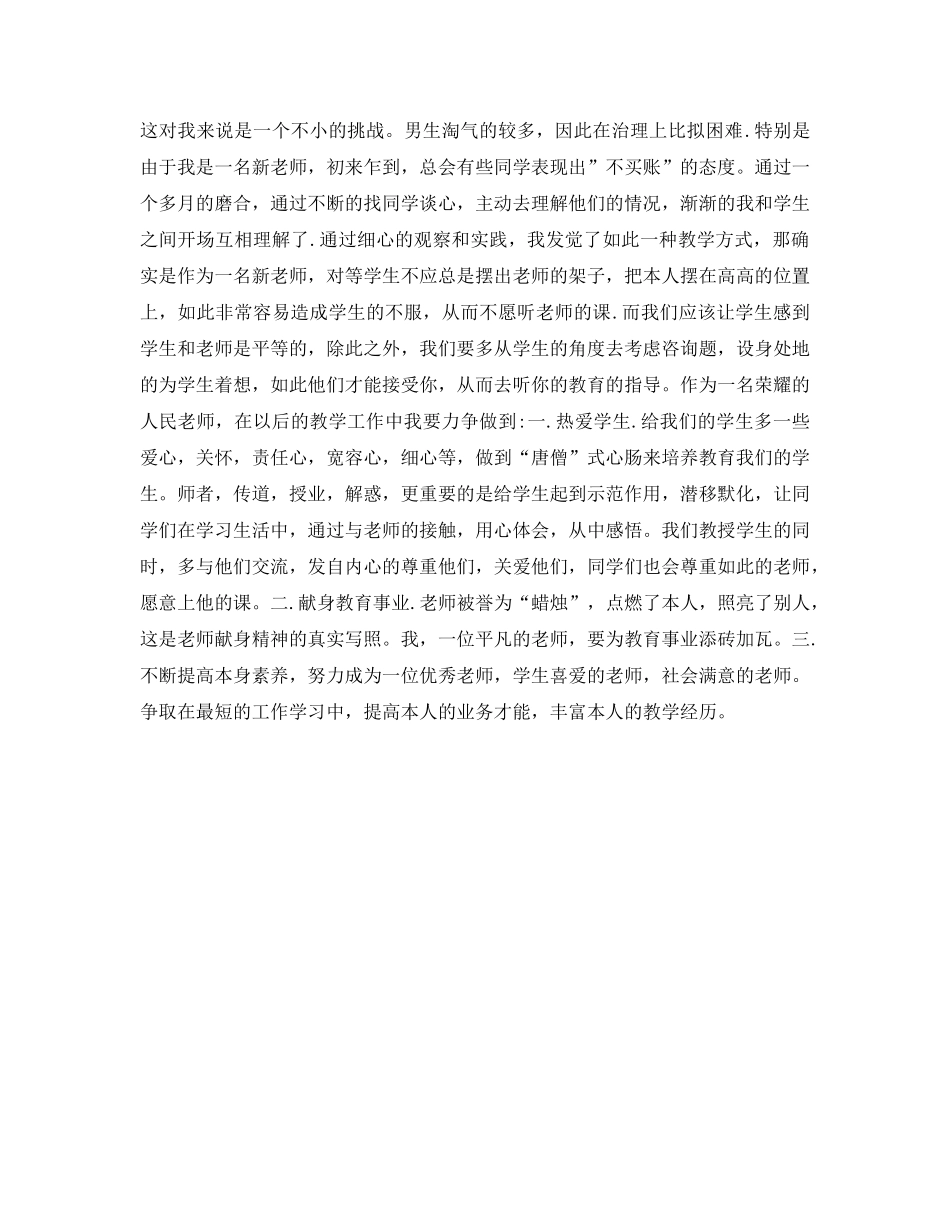 新教师的自我介绍参考范文 _第3页