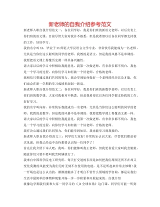 新教师的自我介绍参考范文 
