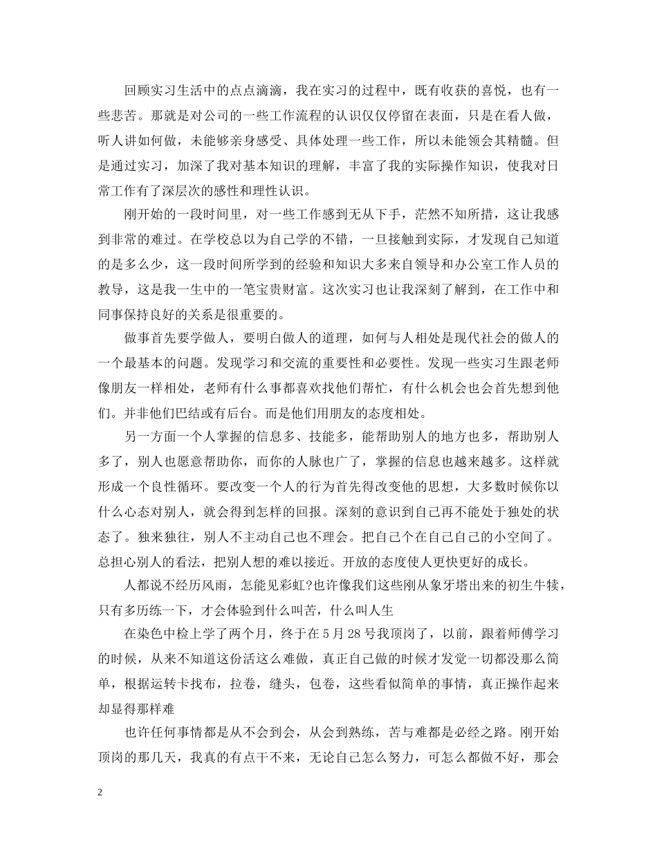 怎么写暑期工实习心得体会模板- _第2页