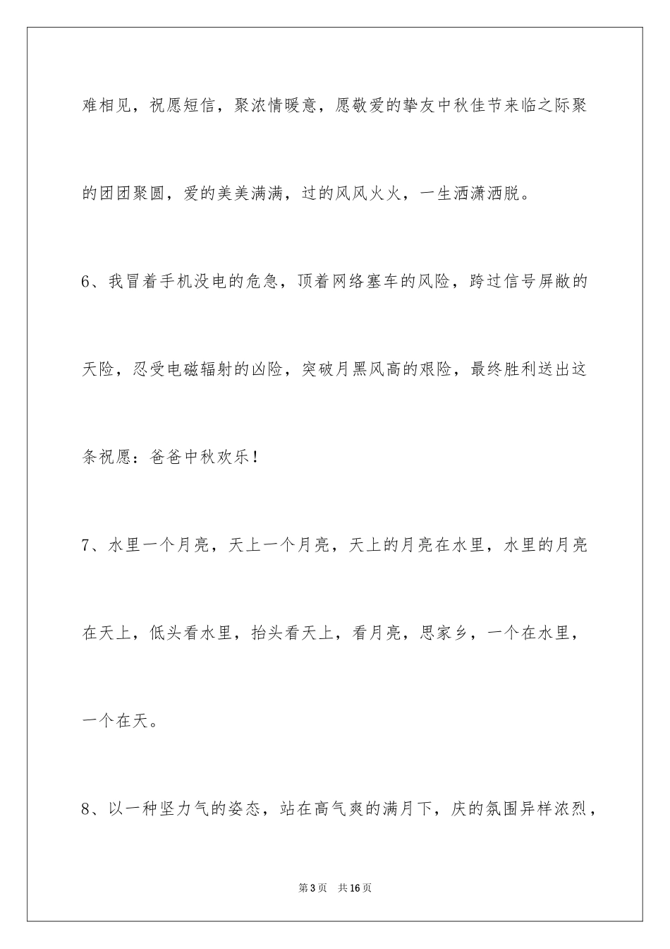 2024中秋节祝贺词_242_第3页
