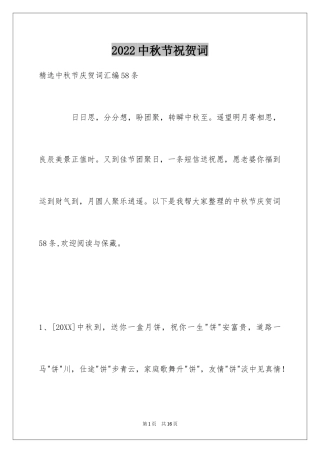 2024中秋节祝贺词_242