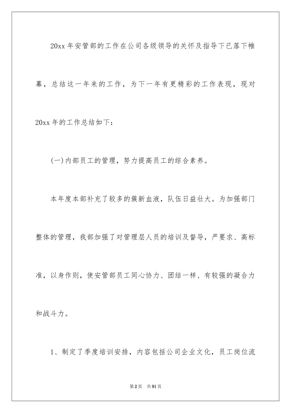 2024保安工作总结_36_第2页