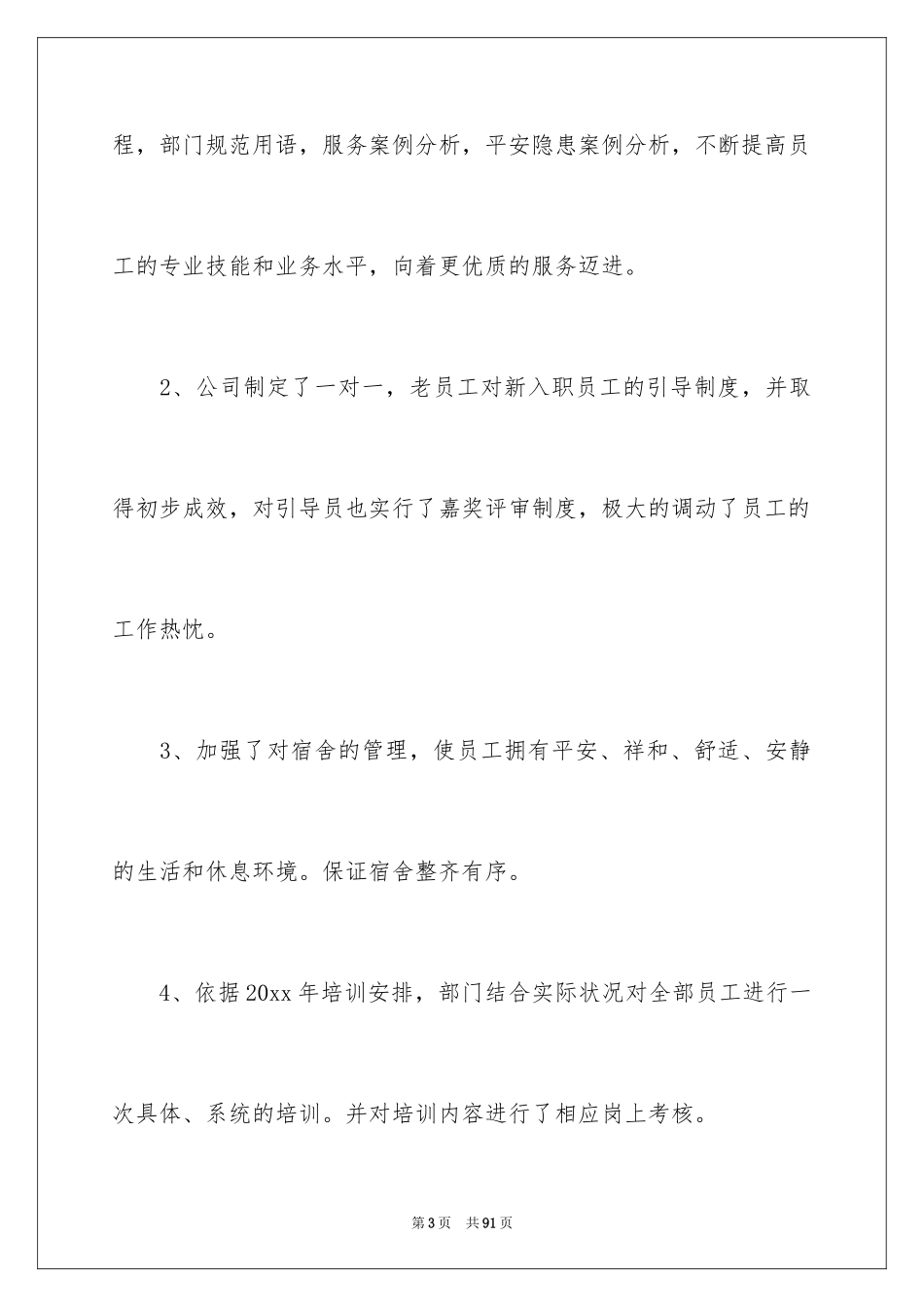 2024保安工作总结_36_第3页