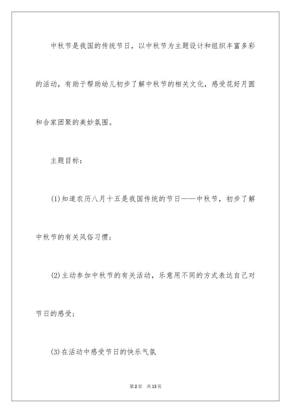 2024中秋节活动方案_68_第2页