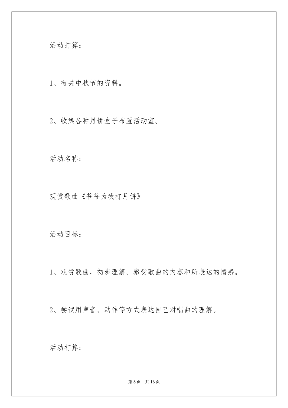 2024中秋节活动方案_68_第3页