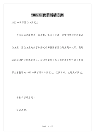 2024中秋节活动方案_68