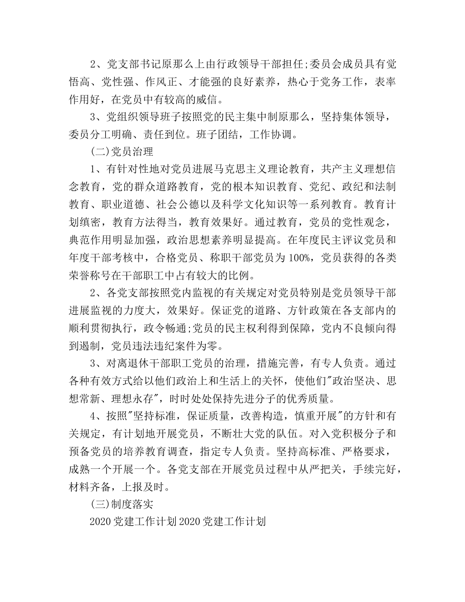 政府机关党建工作参考计划格式 _第2页