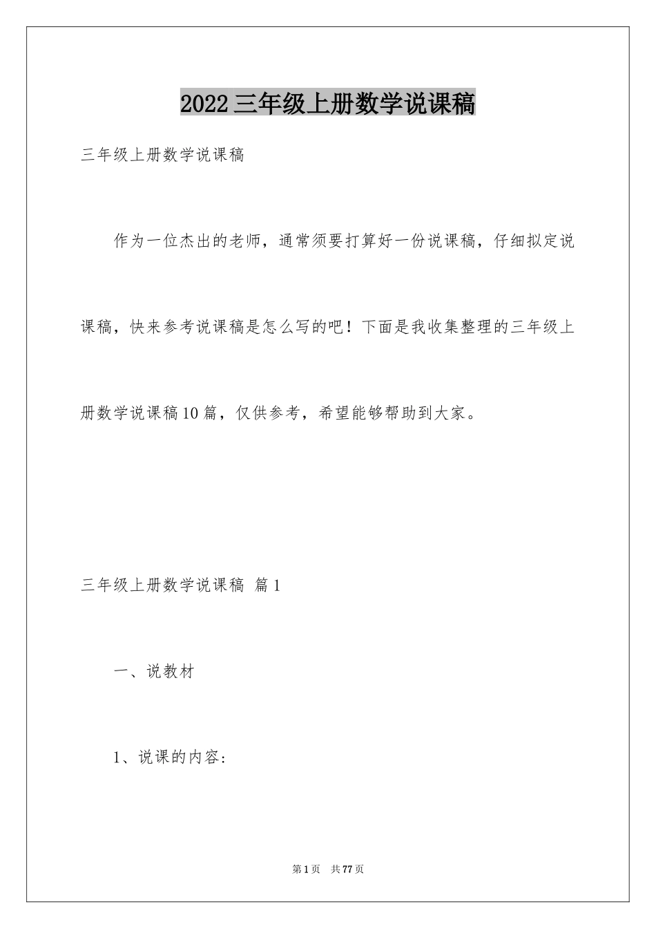 2024三年级上册数学说课稿_5_第1页