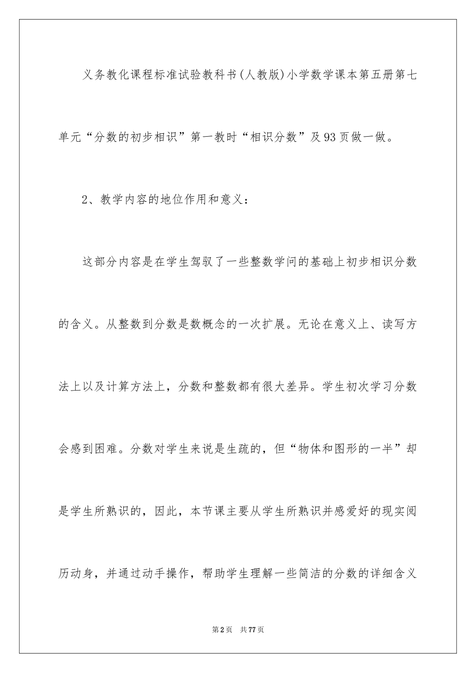 2024三年级上册数学说课稿_5_第2页