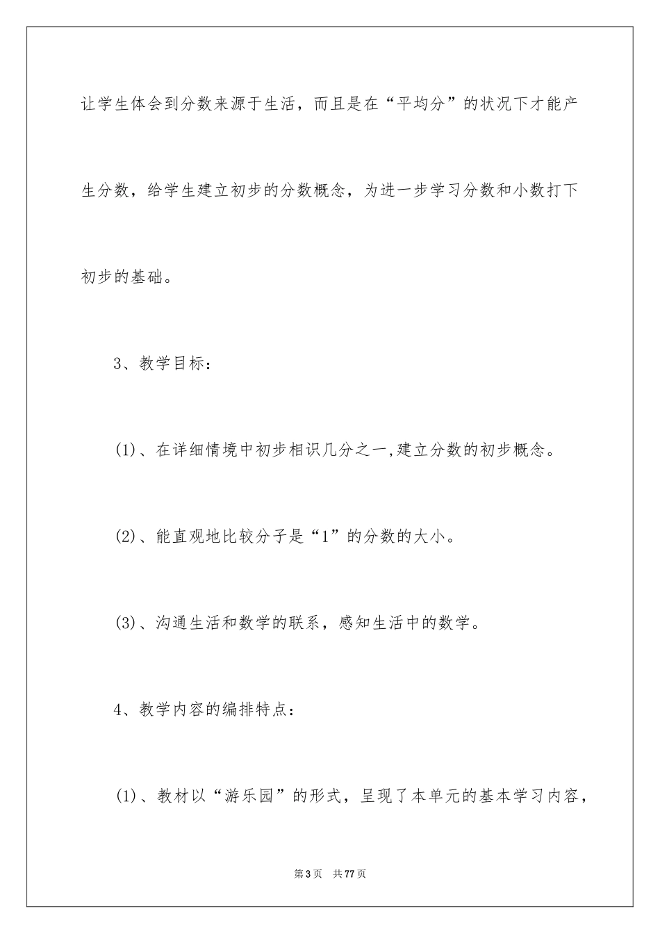 2024三年级上册数学说课稿_5_第3页