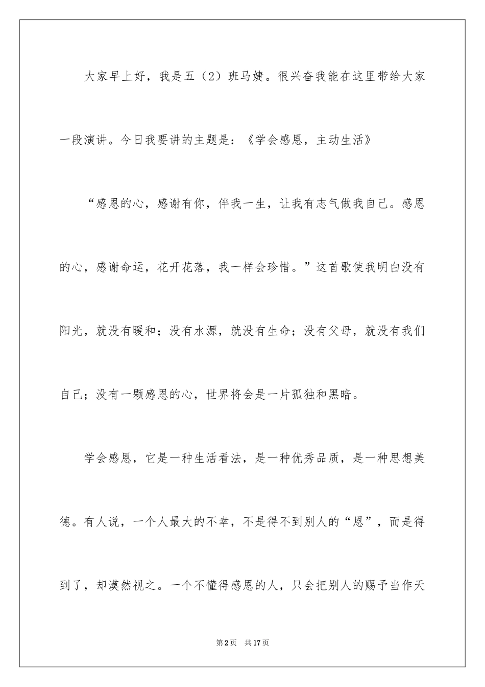 2024学会感恩的演讲稿_76_第2页