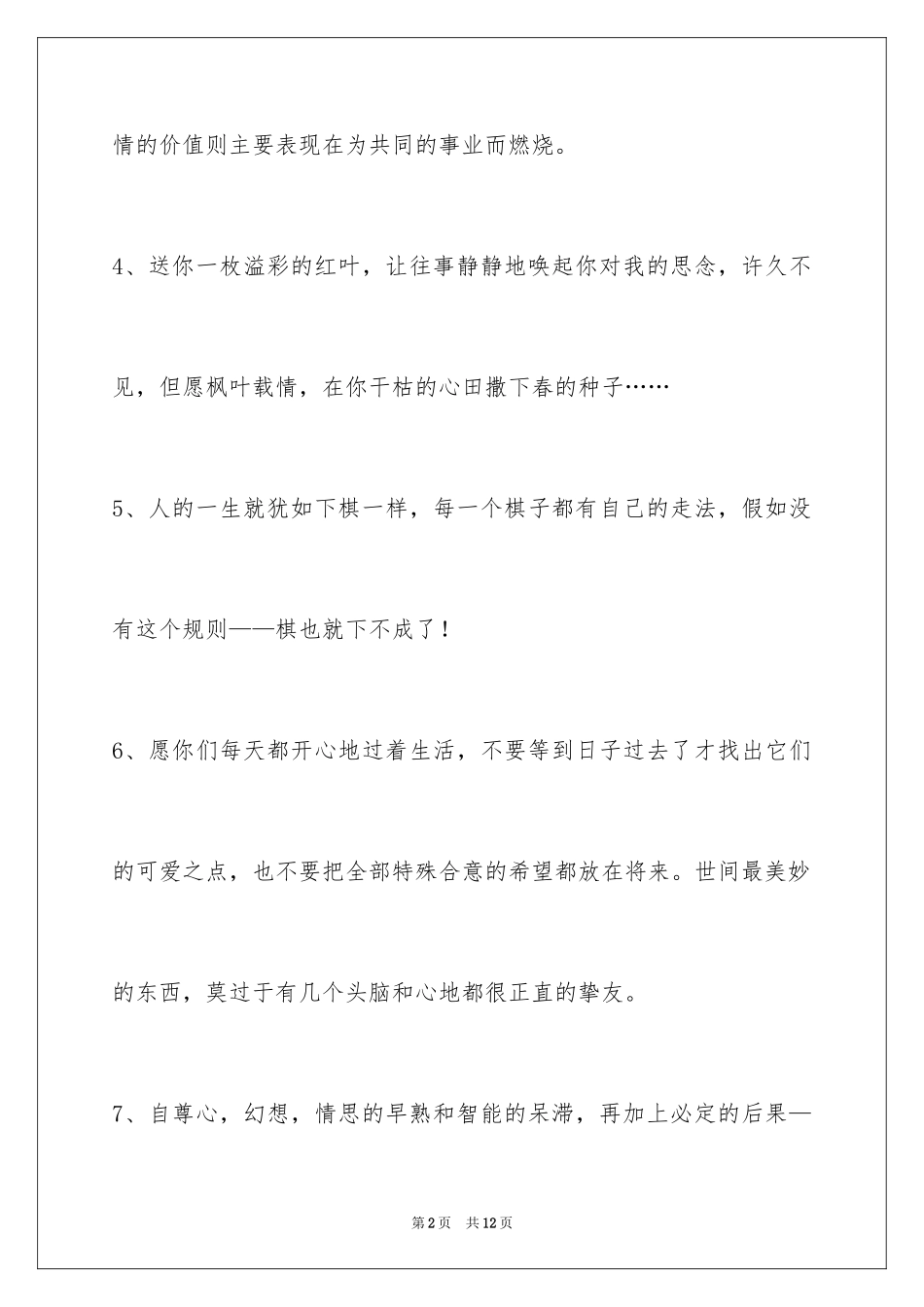 2024人生哲理格言摘录_17_第2页