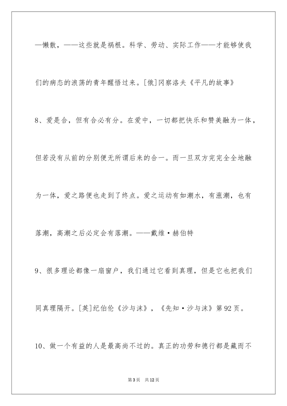 2024人生哲理格言摘录_17_第3页