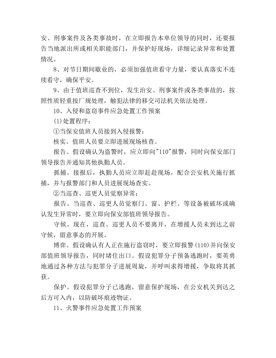 安全保卫工作参考计划(1) _第2页