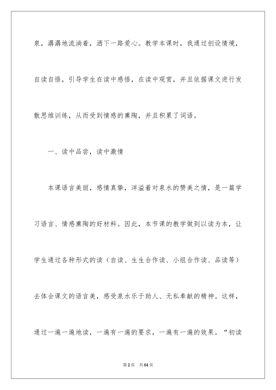 2024《泉水》教学反思_7_第2页