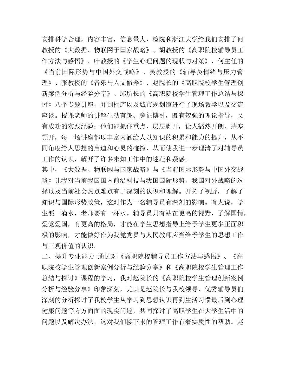 浙江大学培训心得体会共5篇_浙江大学培训心得体会5篇汇编 _第3页