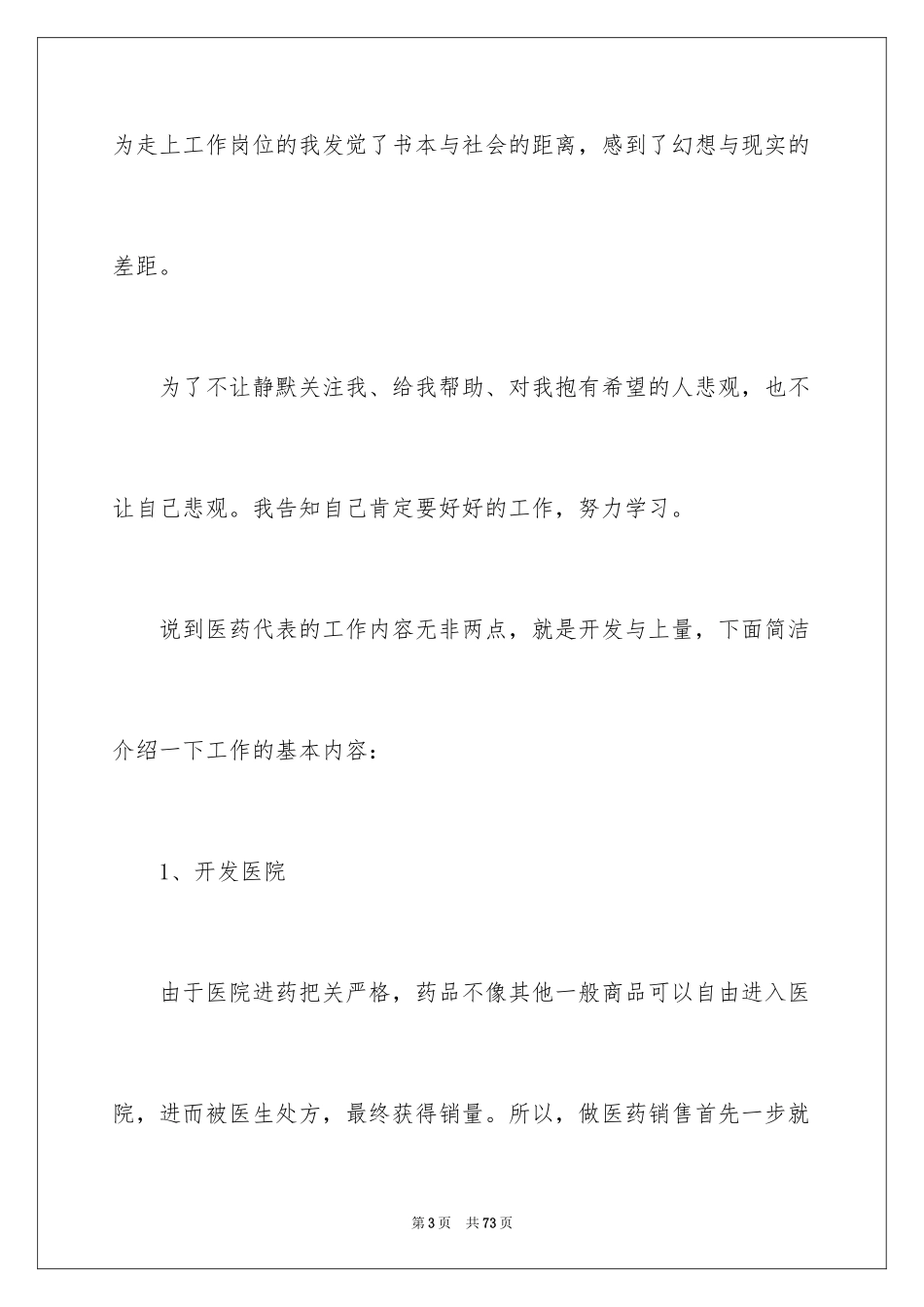 2024医药销售的实习报告_9_第3页