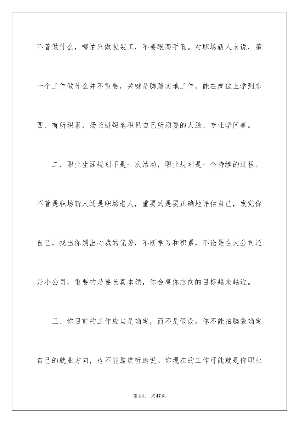 2024个人职业规划_65_第2页