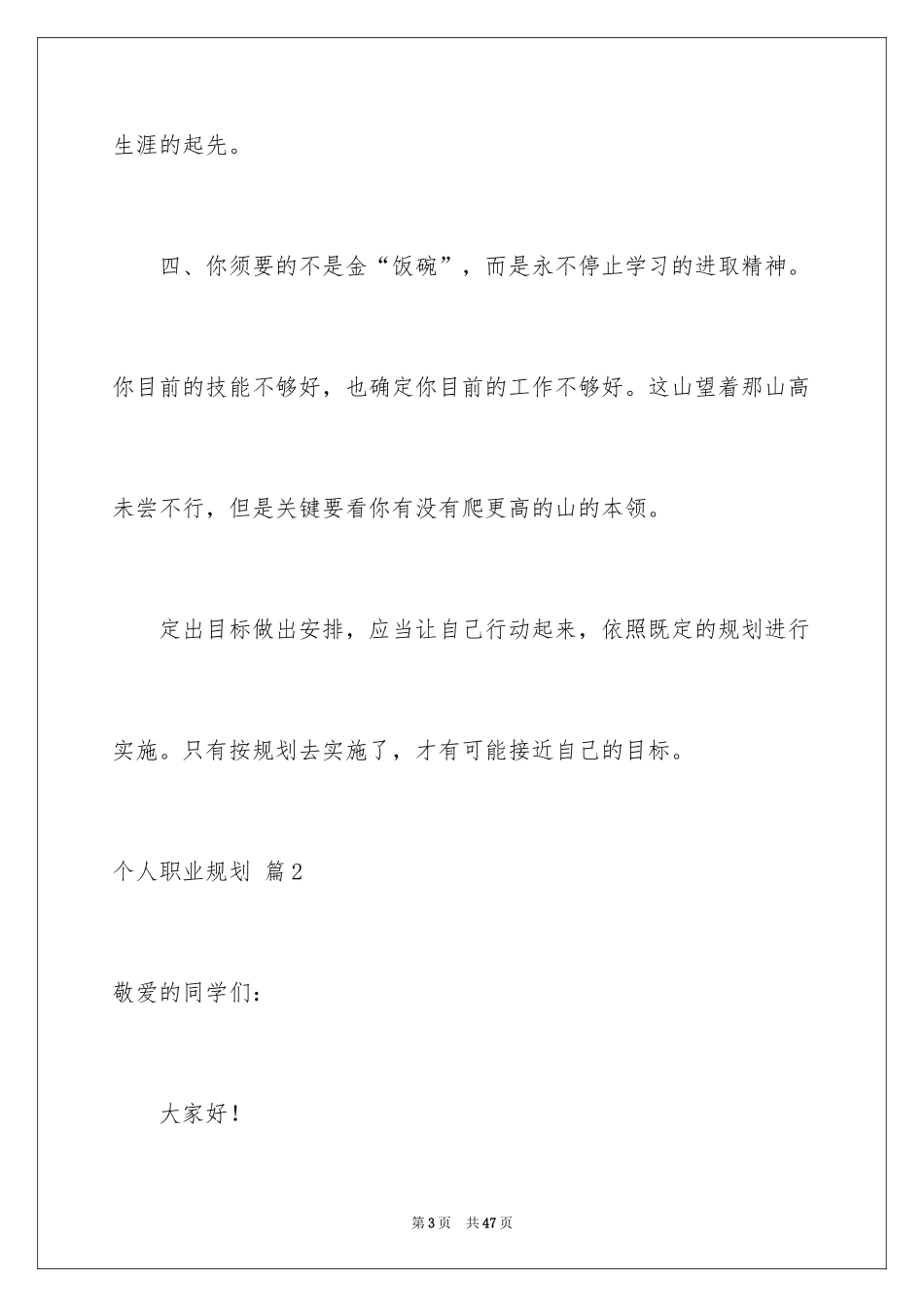 2024个人职业规划_65_第3页