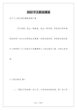 2024个人职业规划_65