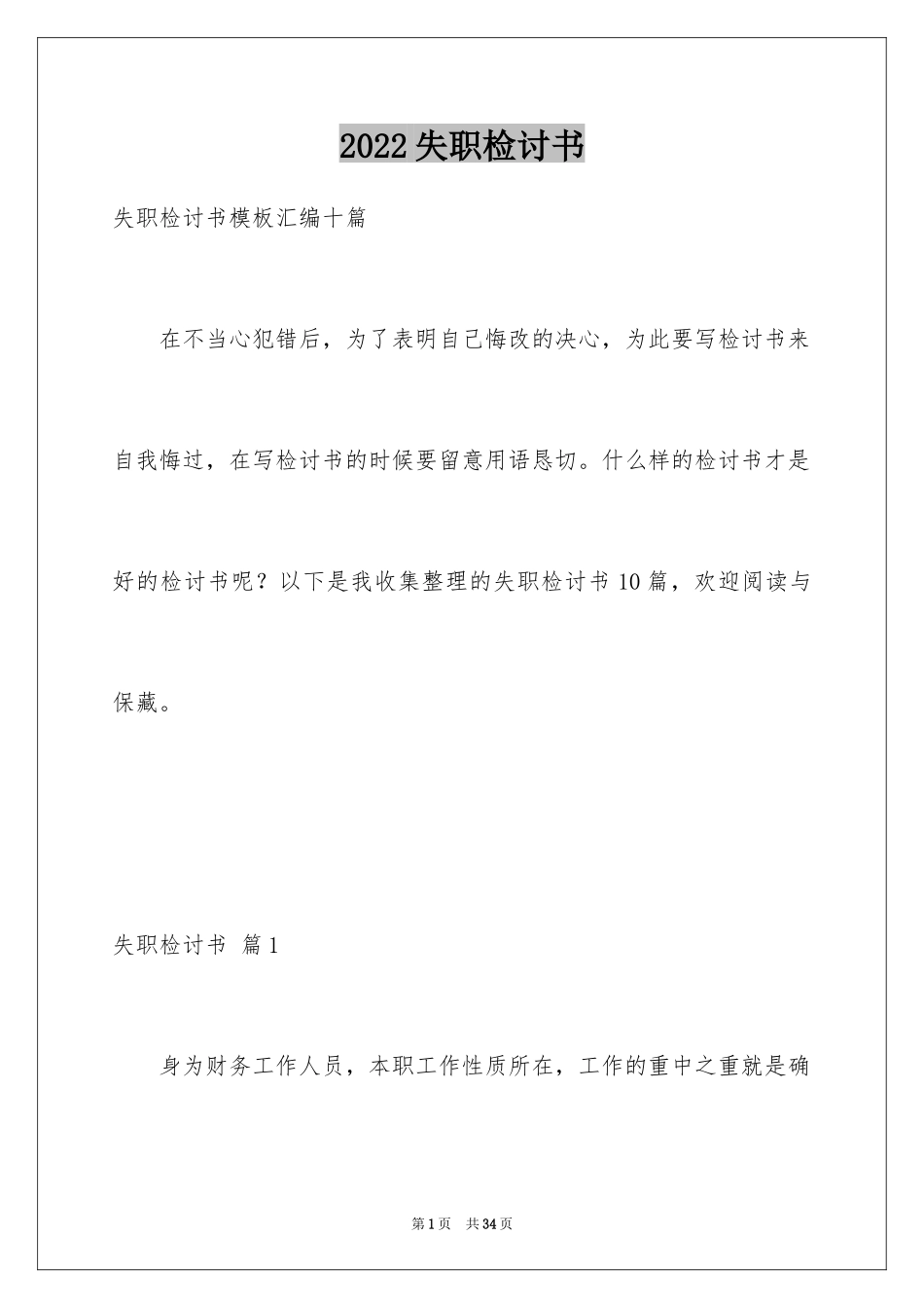 2024失职检讨书_127_第1页