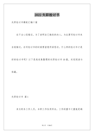 2024失职检讨书_127