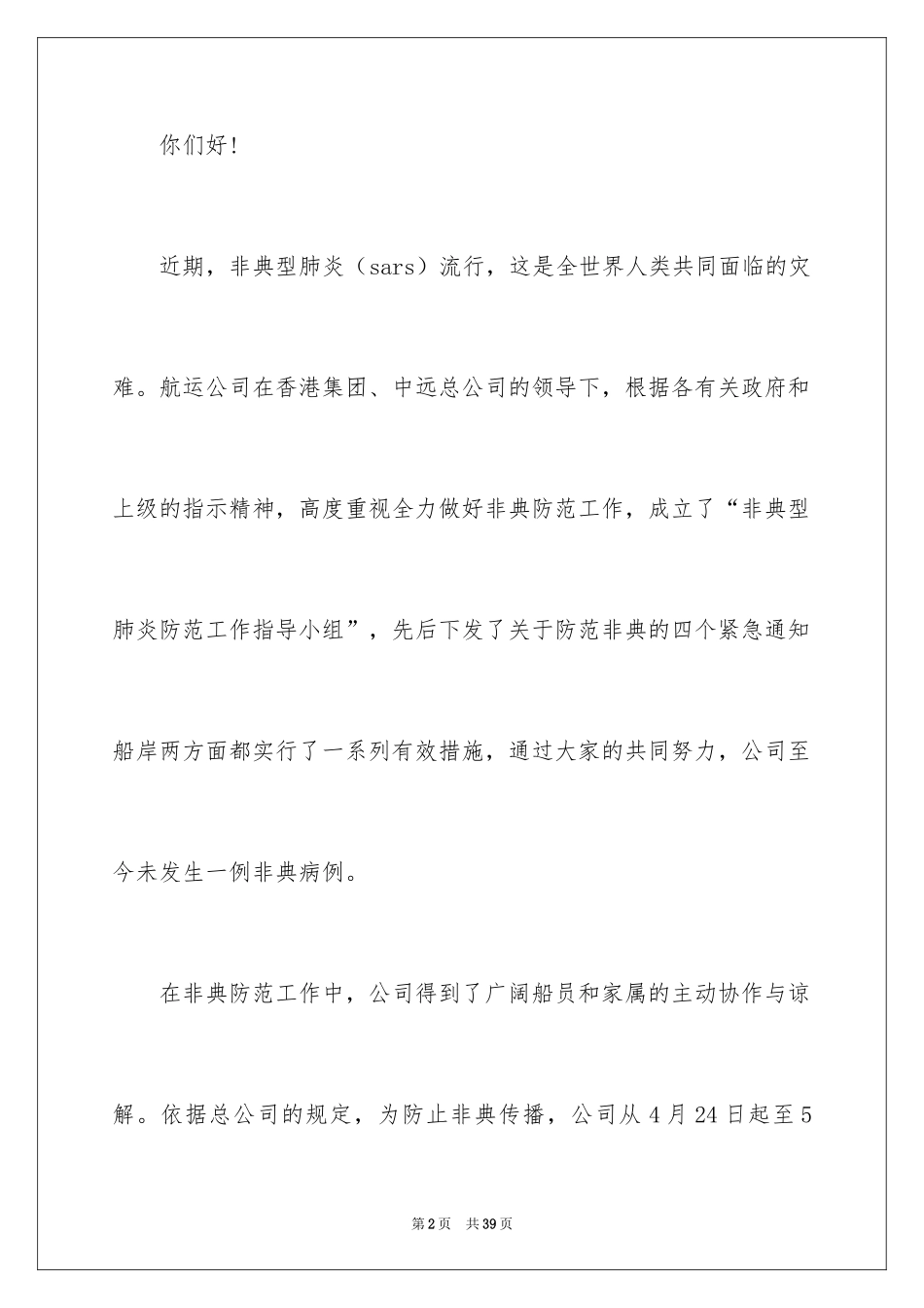 2024公司慰问信_90_第2页