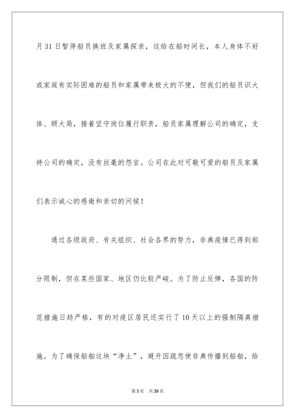 2024公司慰问信_90_第3页