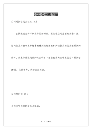 2024公司慰问信_90