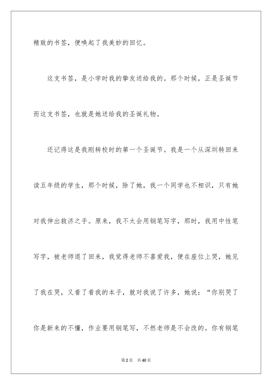 2024初二的我的作文_279_第2页