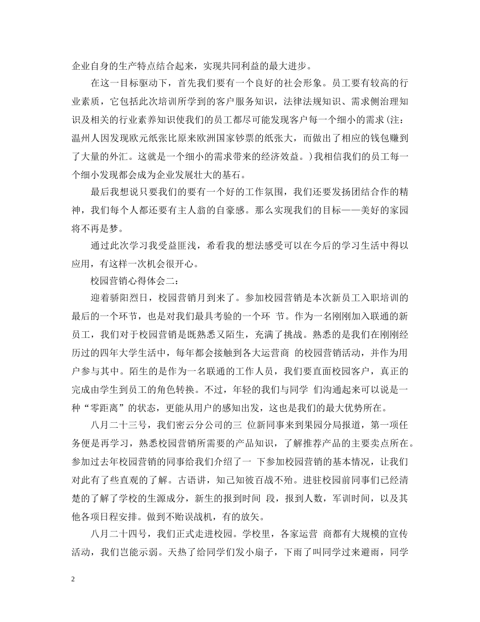 校园营销心得体会 (000001)_第2页