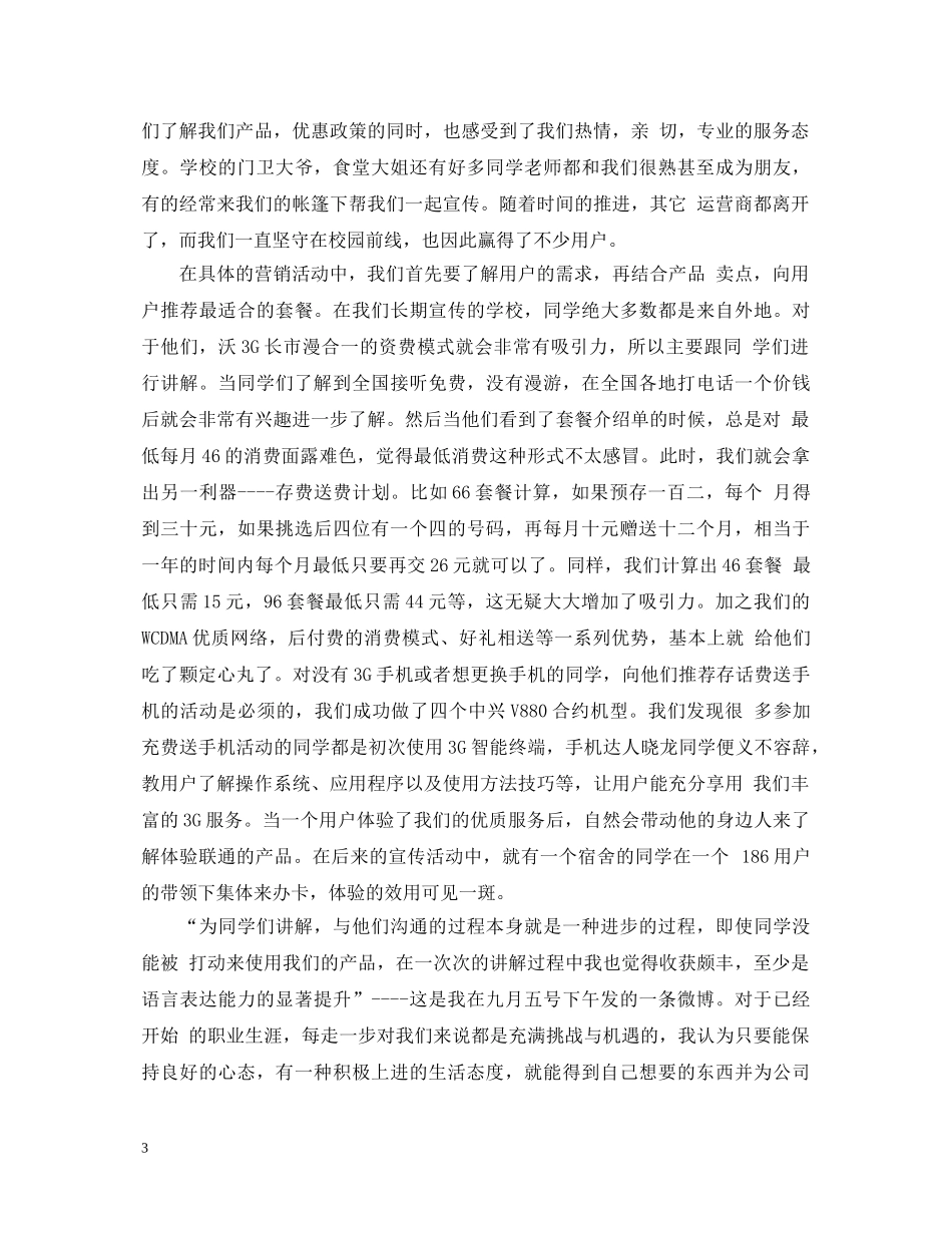 校园营销心得体会 (000001)_第3页