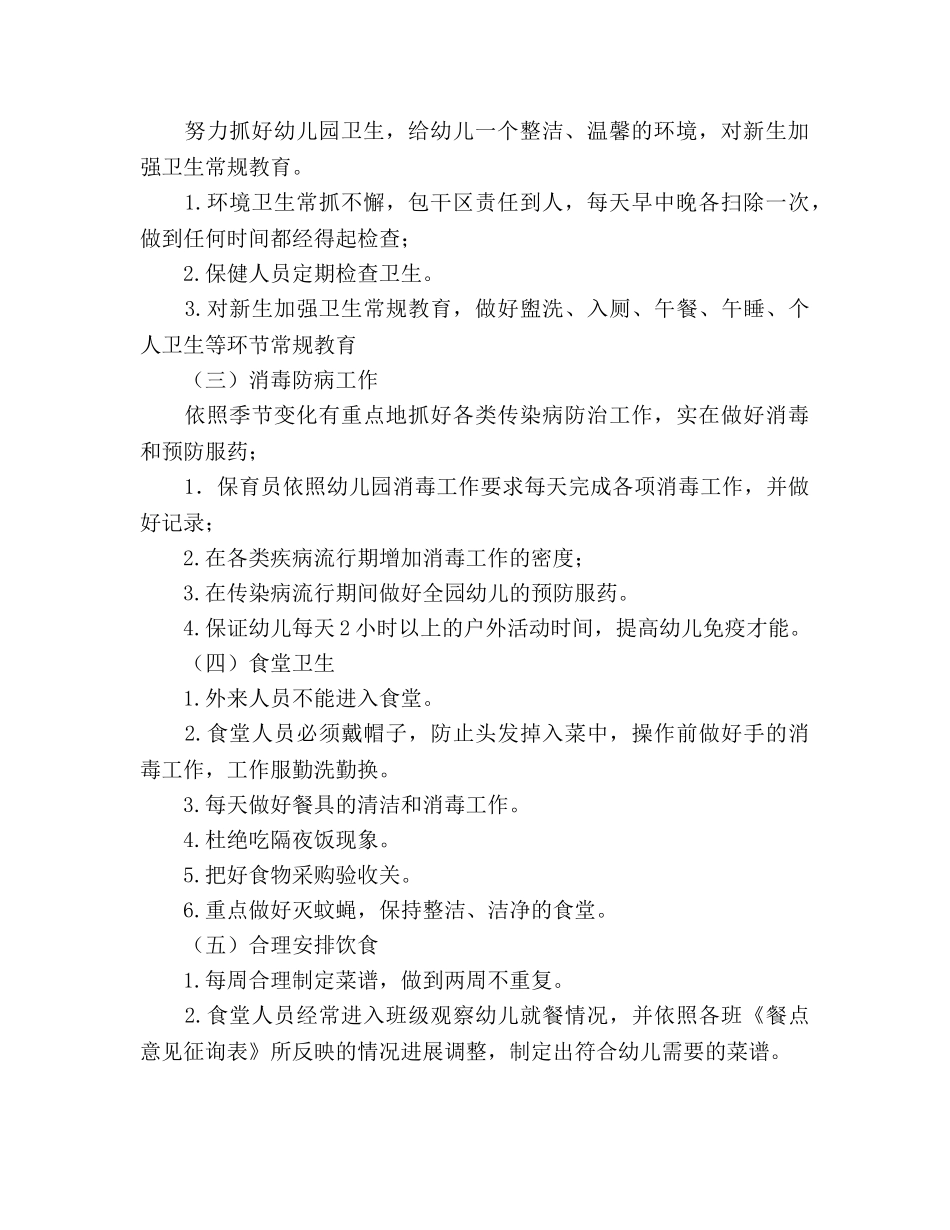 幼儿园保健工作参考计划(二) _第2页