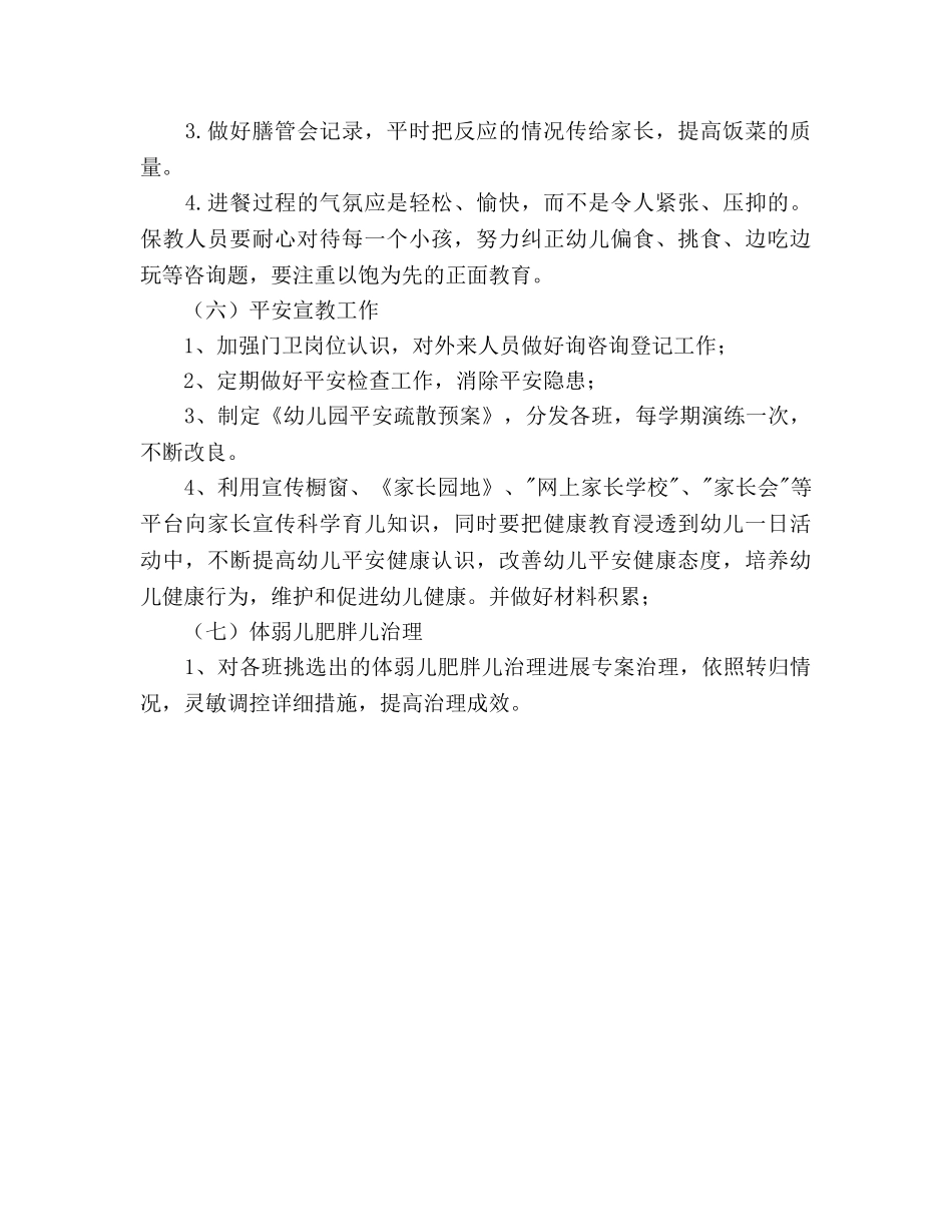 幼儿园保健工作参考计划(二) _第3页