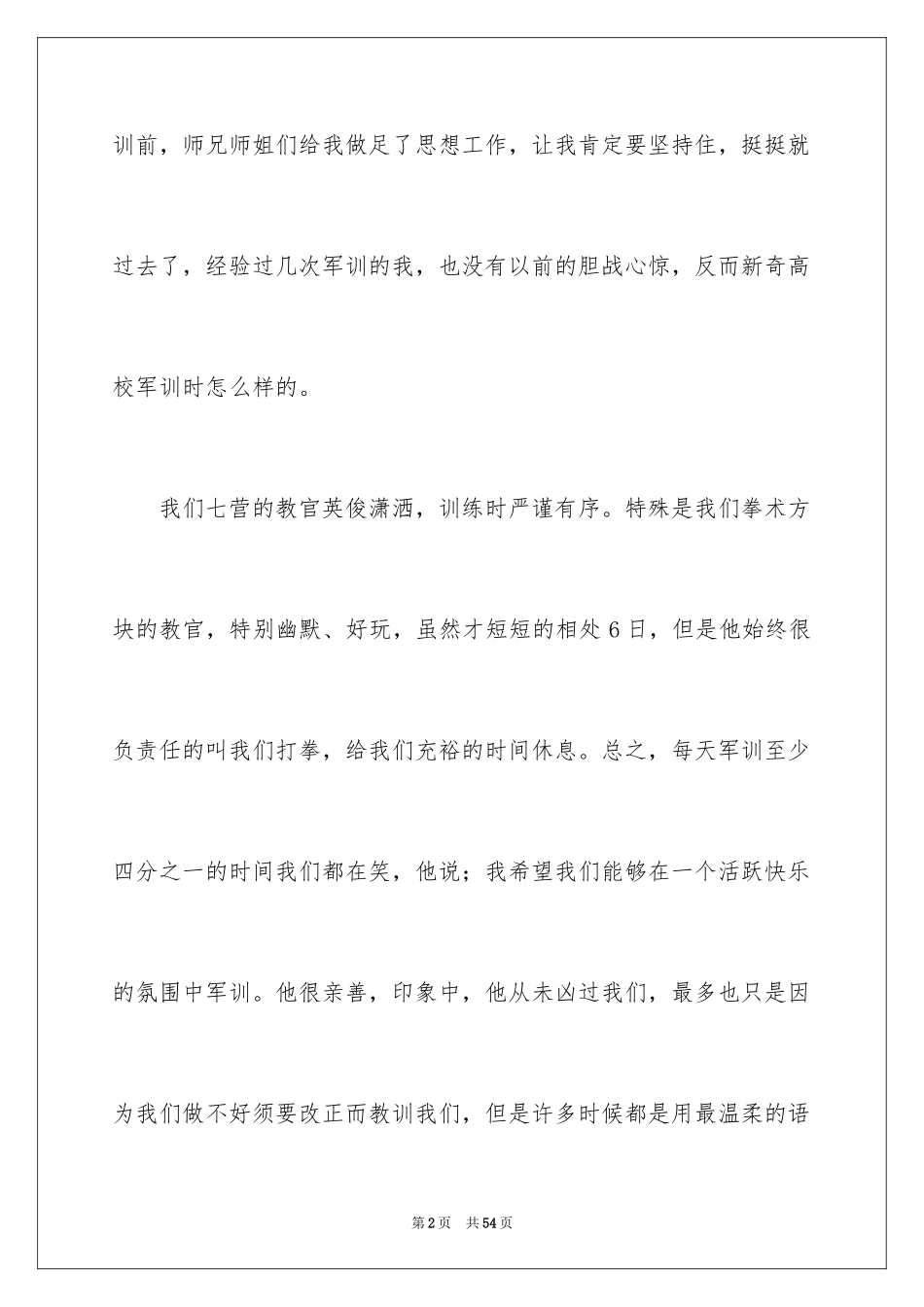 2024大学新生军训心得体会_115_第2页