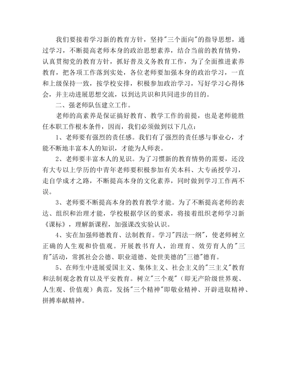 小学学年度工作参考计划 _第2页