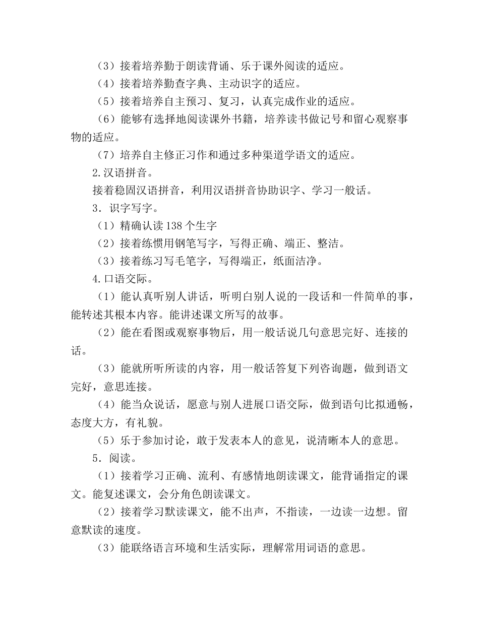 小学语文第十二册教学工作参考计划范文 _第2页