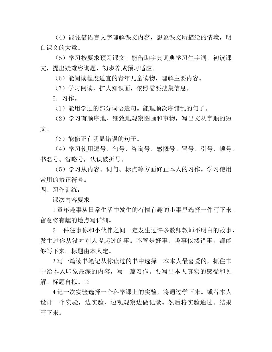 小学语文第十二册教学工作参考计划范文 _第3页