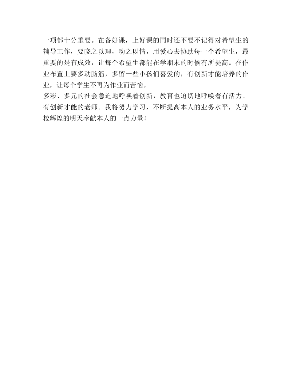 语文教师个人教学工作参考计划 (2) _第2页