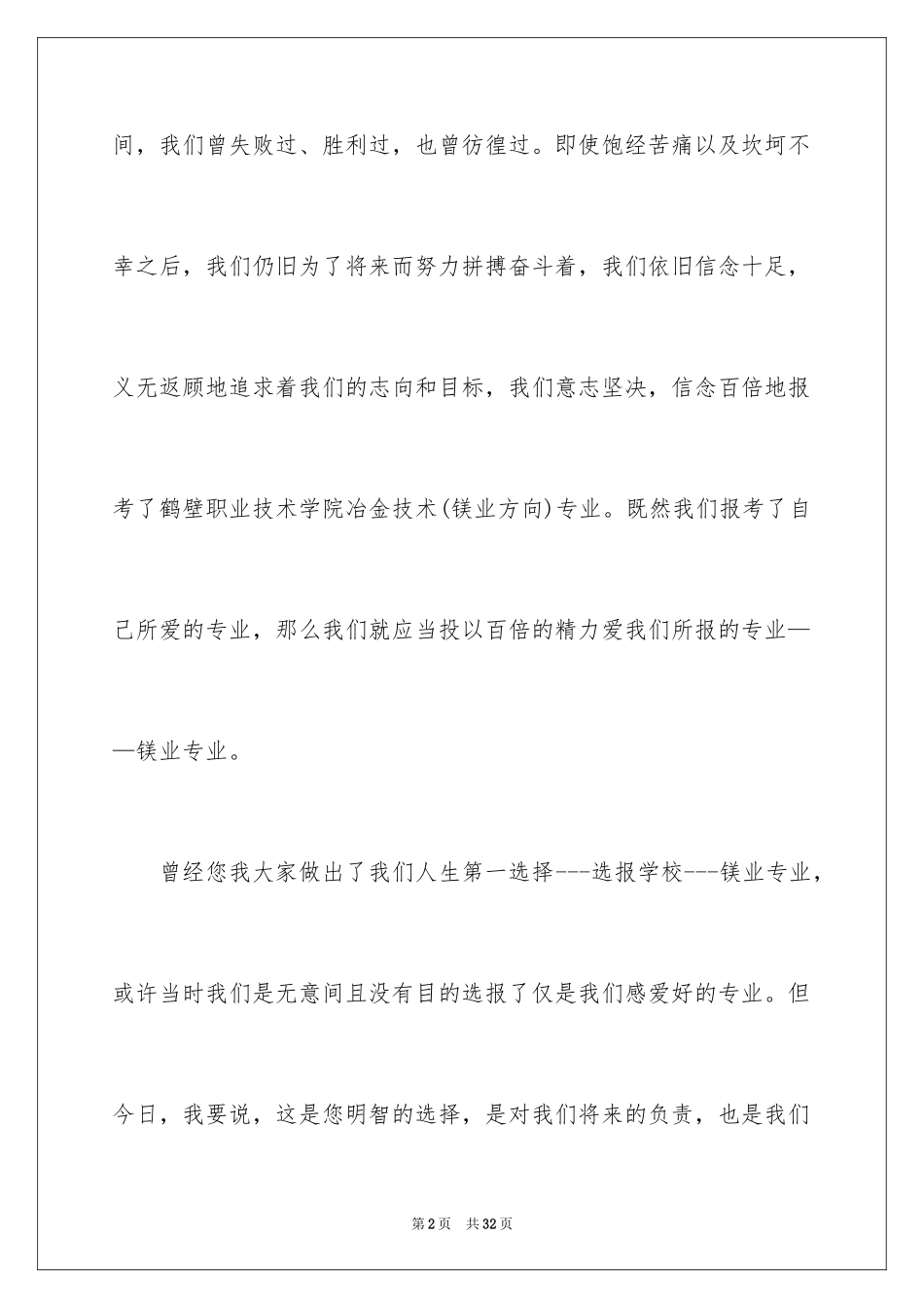 2024大学展望未来演讲稿_第2页