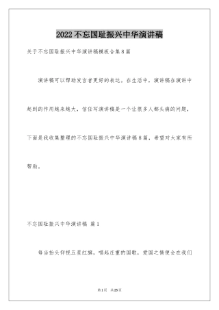 2024不忘国耻振兴中华演讲稿_27