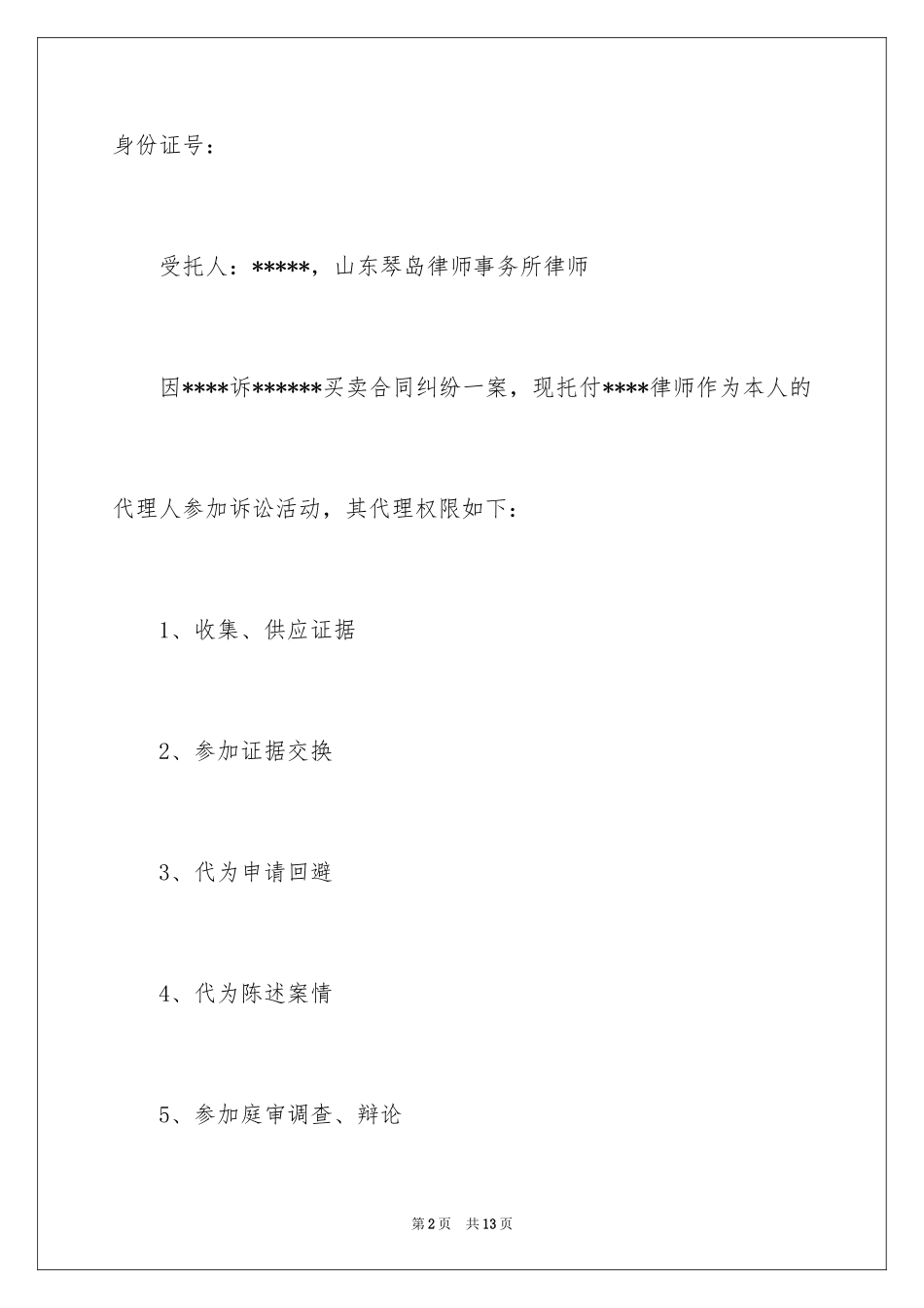 2024代理人委托书_83_第2页