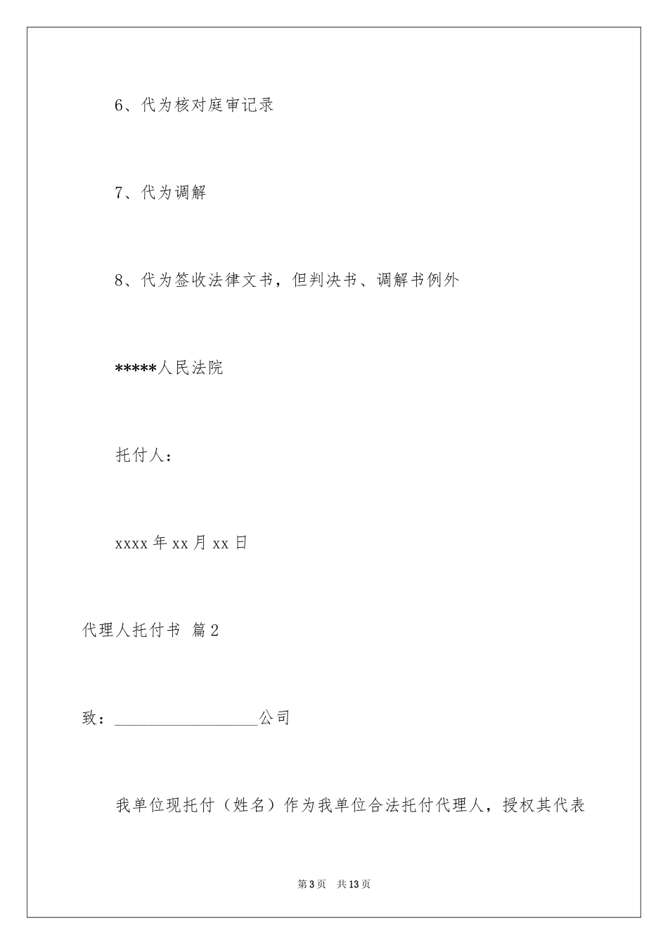 2024代理人委托书_83_第3页